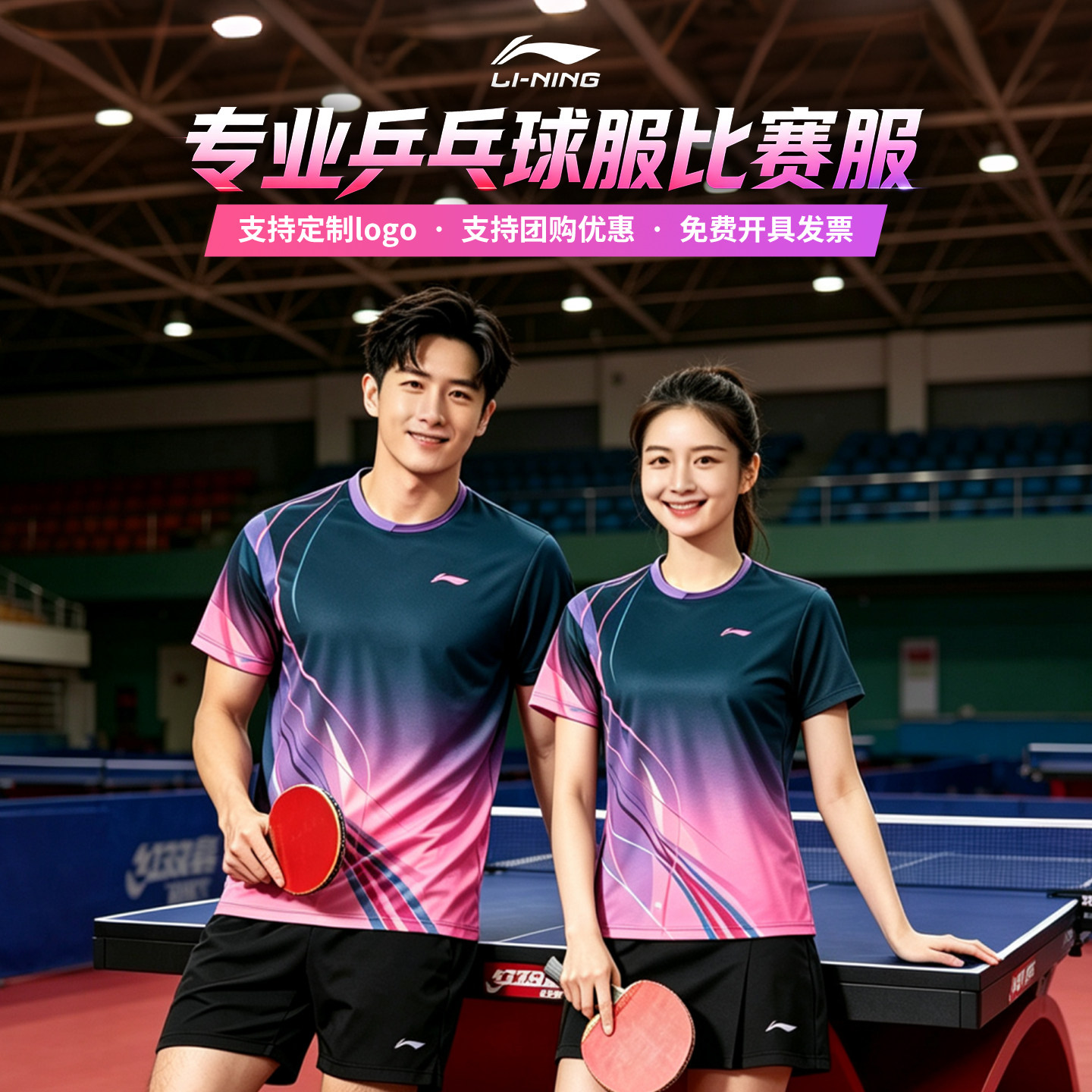 李宁2026新款乒乓球服男女运动服专业比赛短袖T恤速干透气训练服										