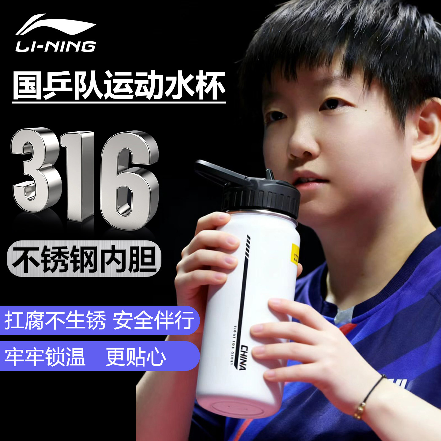 李宁运动水杯孙颖莎同款高温防摔