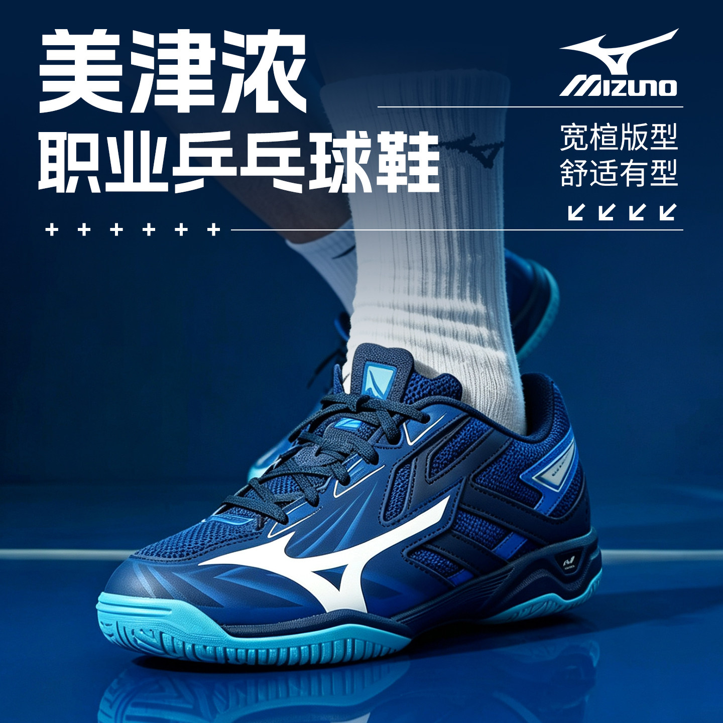 美津浓专业乒乓球鞋加宽透气耐磨图片