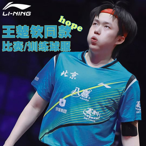 李宁乒乓球服马龙王楚钦同款