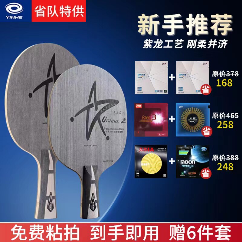 银河U2乒乓球底板球拍中考推荐