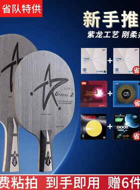 银河U2乒乓球底板球拍中考推荐