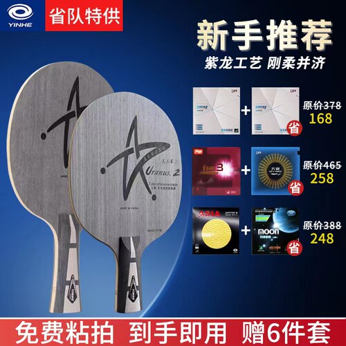 银河U2乒乓球底板球拍中考推荐