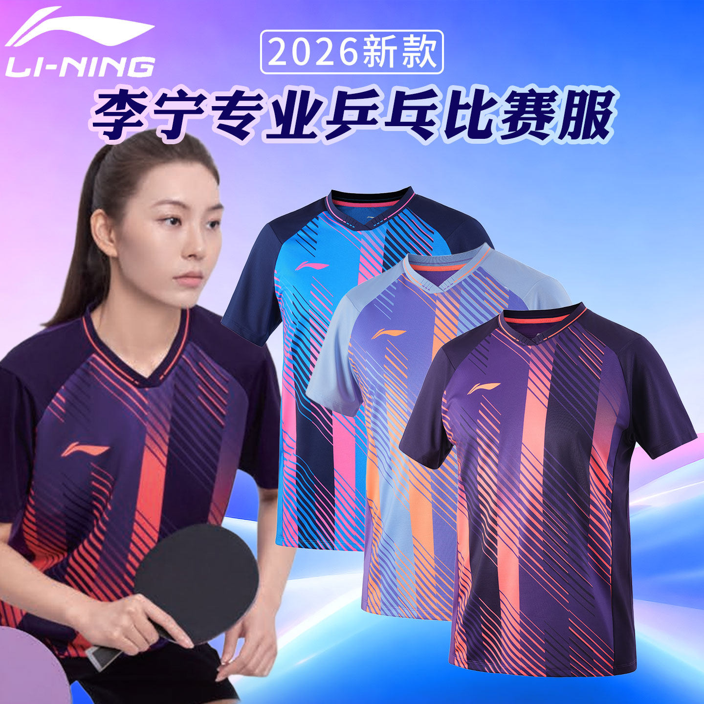李宁乒乓球服2026新款专业训练服