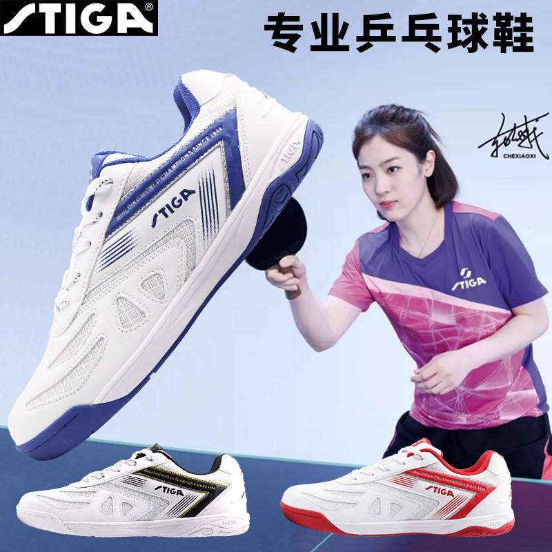 斯蒂卡乒乓球鞋耐磨防滑透气