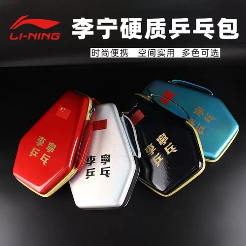 李宁乒乓球拍包国家队同款