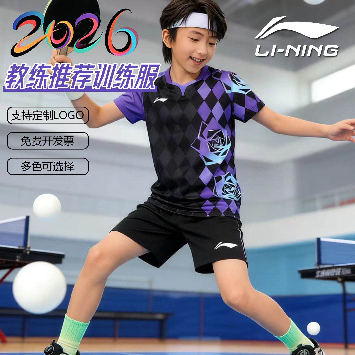 李宁儿童2026新款乒乓球运动服