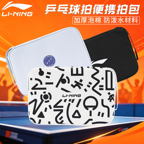 李宁2026新款乒乓球拍套便携防水