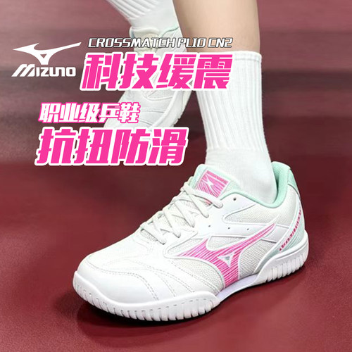 美津浓乒乓球鞋轻量透气运动鞋