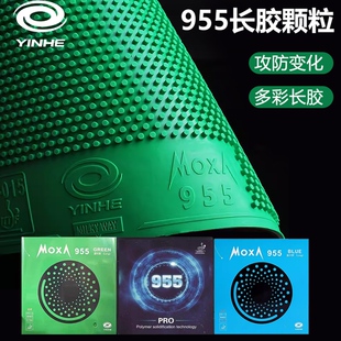 银河955PRO二代乒乓球长胶胶皮欧洲版中颗粒固化防弧反旋转比赛型