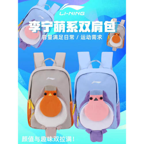 李宁新款儿童乒乓球拍套双肩包