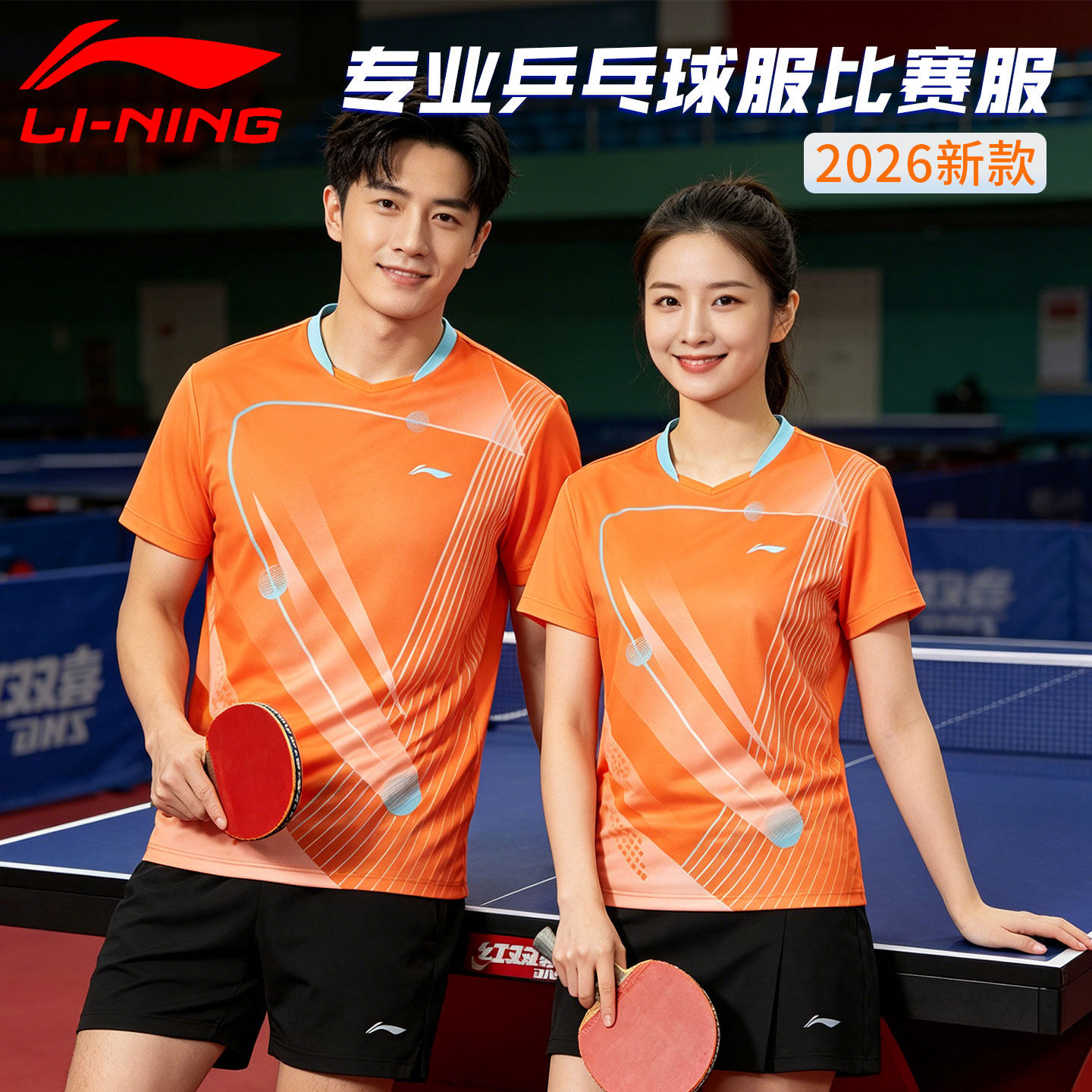 李宁2026新款乒乓球服男女运动服专业比赛短袖T恤速干透气训练服