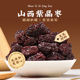 紫晶枣黑枣三蒸三晒红枣山西特产大枣免洗即食零食枣子
