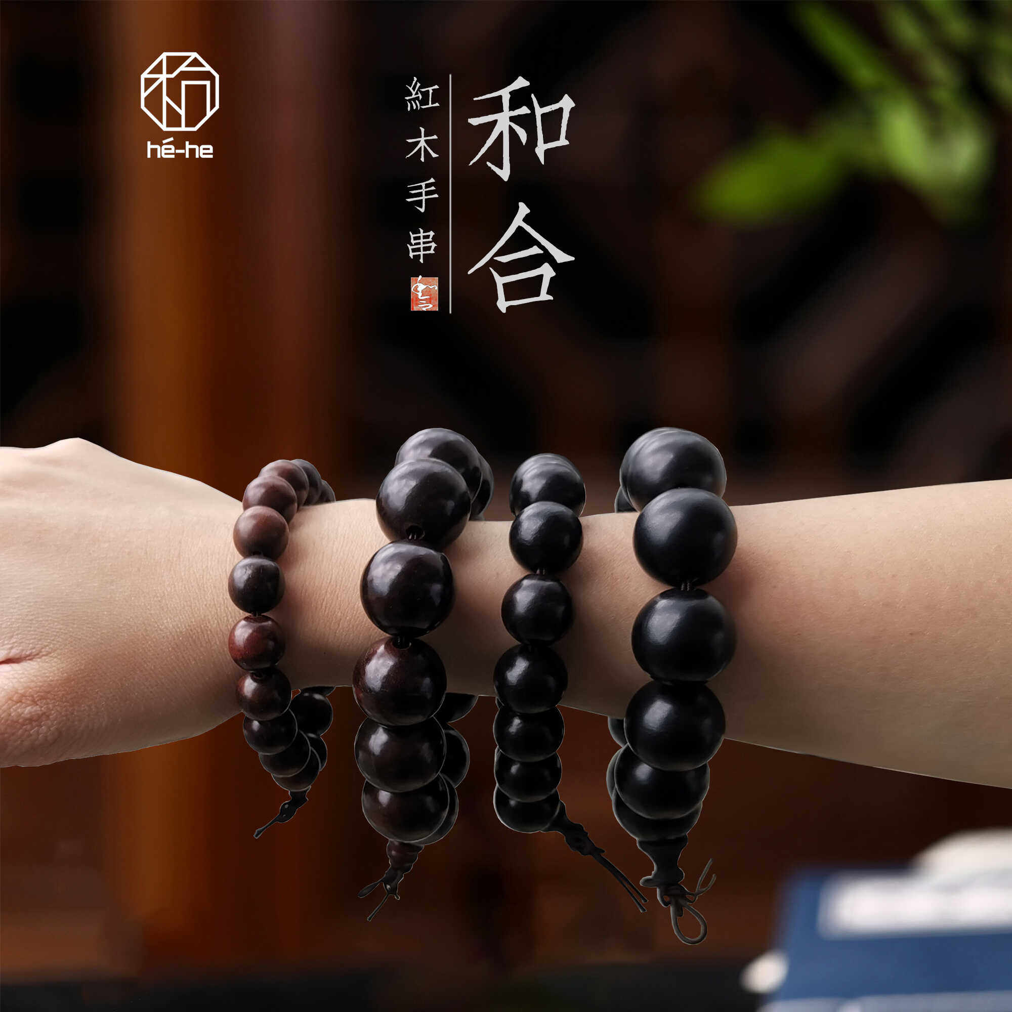 和合促销 老挝大红酸枝手串高油密单圈老红木佛珠木质文玩手链