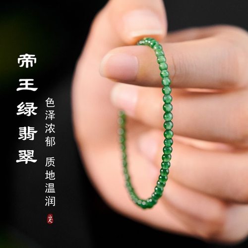 正品天然A货翡翠缅料帝王绿圆珠小米珠手链女玉石手串礼物送女友