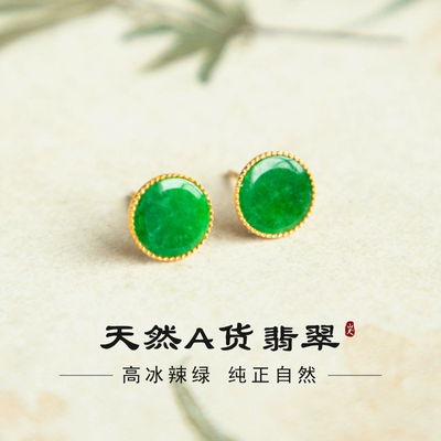 天然翡翠耳钉18k金天然缅甸阳绿无事牌耳饰圆牌轻奢高级感玉石女