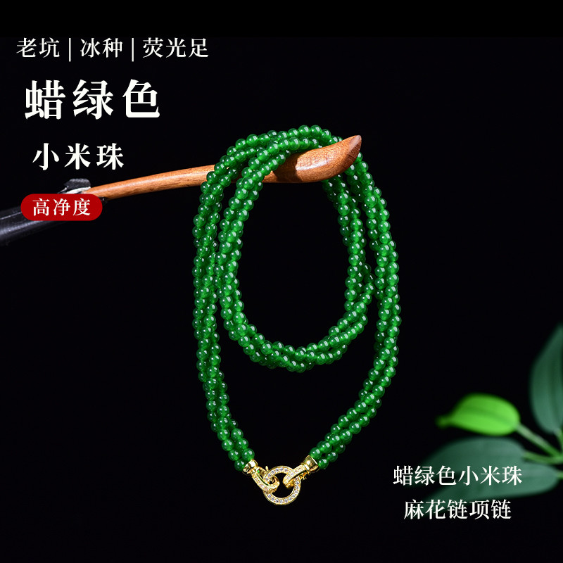 天然冰种翡翠满阳绿4.5小米珠扭扭链阳绿色项链麻花链新中式女生