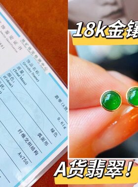 18k金天然满绿翡翠泡泡耳钉新中式正阳绿高冰辣绿简约百搭显白肤