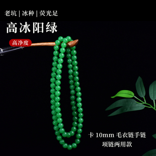 天然精品缅甸满绿翡翠玉项链冰糯种阳绿翡翠圆珠女款项珠链毛衣链