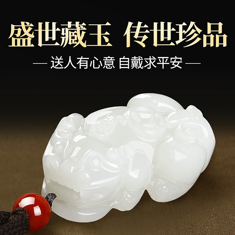 天然新疆和田玉羊脂白玉貔貅吊坠送男女生礼物平安玉坠项链玉貔恘