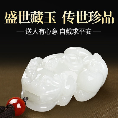 天然新疆白玉礼物貔恘招财吊坠