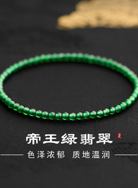 天然翡翠天然翡翠手链女款天然A货缅甸正品满绿串珠老坑玉石3圆珠