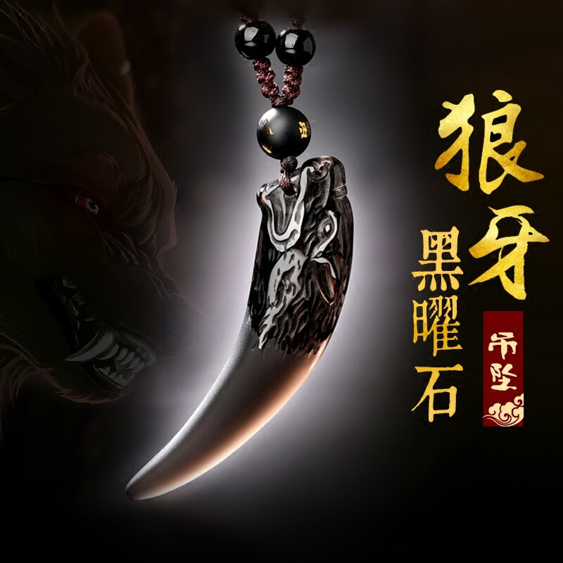 开光冰种黑曜石狼牙吊坠送男士霸气生日礼物招财挂坠女生辟邪项链
