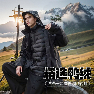 北方冬季三合一羽绒冲锋衣情侣款