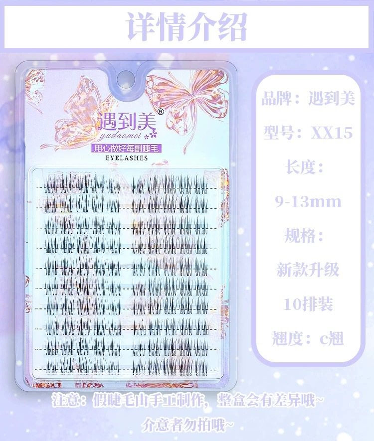 遇见美毛流感加长款假睫毛自然仿真柔软透明梗分段式假睫毛xx15,彩妆/香水/美妆工具,假睫毛,淘宝优惠券,粉丝福利购,淘宝优惠卷