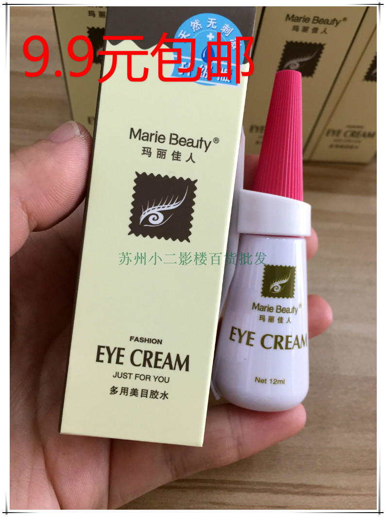 玛丽佳人红盖多用美目眼皮贴白色超粘胶水假睫毛胶水正品防伪包邮