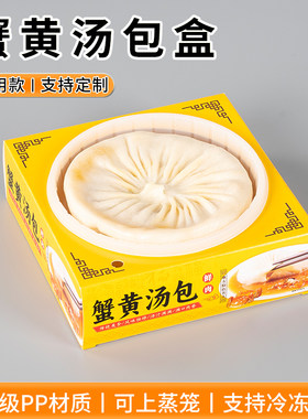 蟹黄汤包盒冻汤包馅饼盒