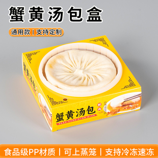 蟹黄汤包打包盒圆形冷冻盒 蟹粉灌汤姜粿独立包装盒 牛肉饼分装盒