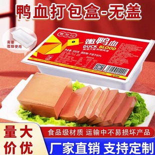 鸭血一次性打包盒拖食品级外卖盒猪皮冻盒肉冻盒内脂豆腐包装盒拖