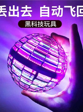 智能感应飞行球器回旋飞球悬浮ufo魔术黑科技6岁女孩儿童玩具男孩