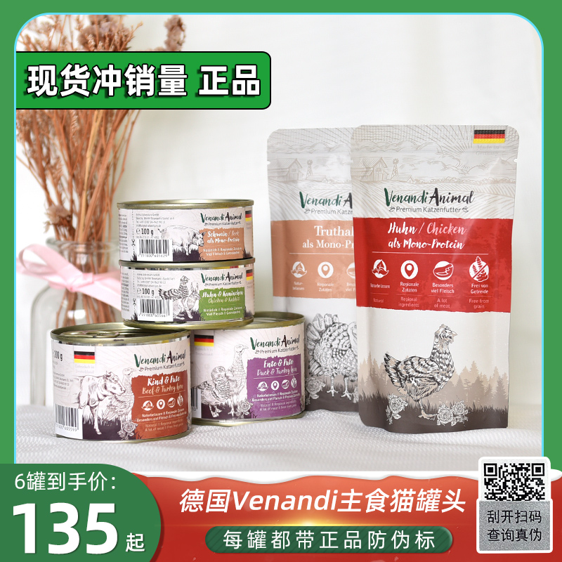 德国Venandi/VA猫罐头湿粮200g