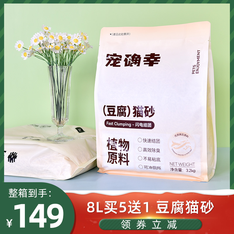 宠确幸猫砂天然植物豆腐颗粒除臭
