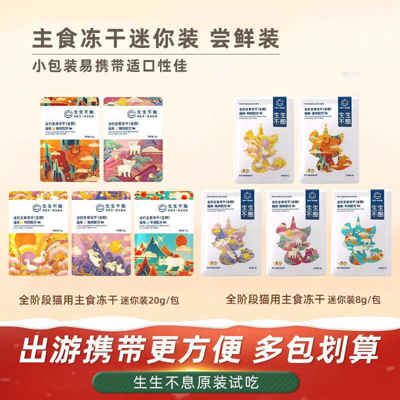 生生不息主食猫冻干禽肉牛肉兔肉猪肉生骨肉猫咪零食原装试吃20g