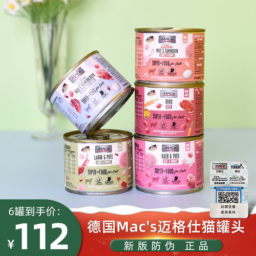 德国迈格仕猫罐头主食200g成幼猫