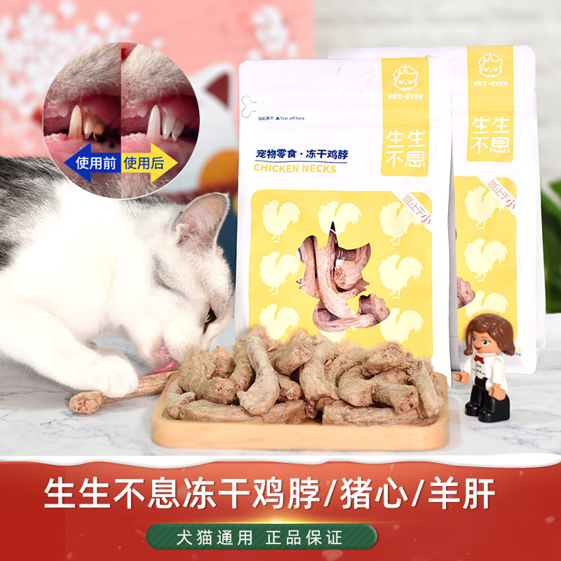 生生不息冻干鸡脖猫零食磨牙洁齿图片