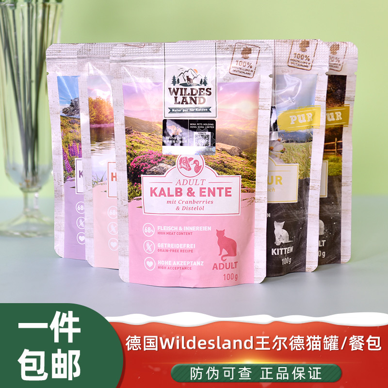 德国Wildesland王尔德猫罐头200g