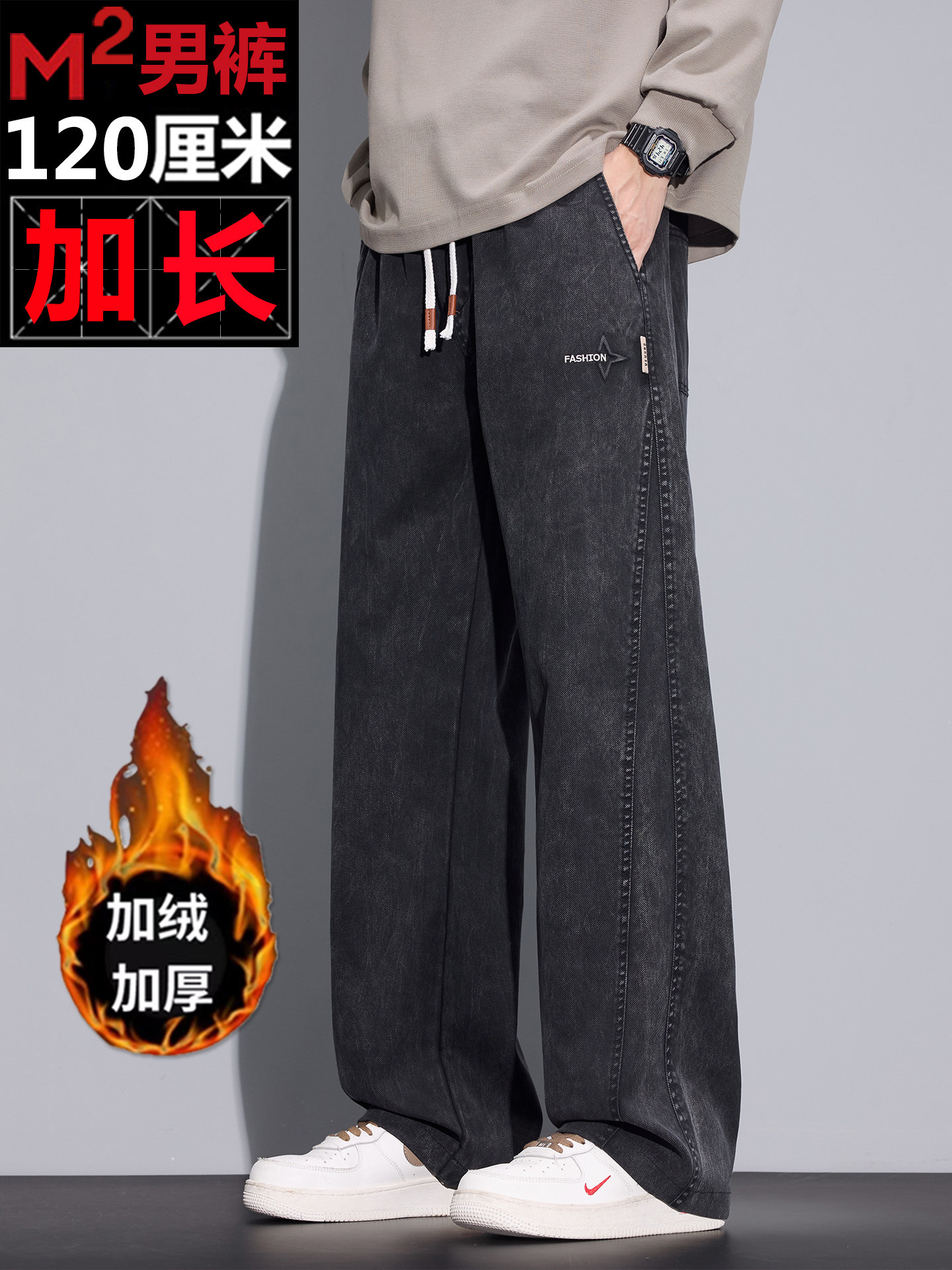 M2秋冬加绒加厚190高个子加长版男裤青少年牛仔裤直筒宽松超长120