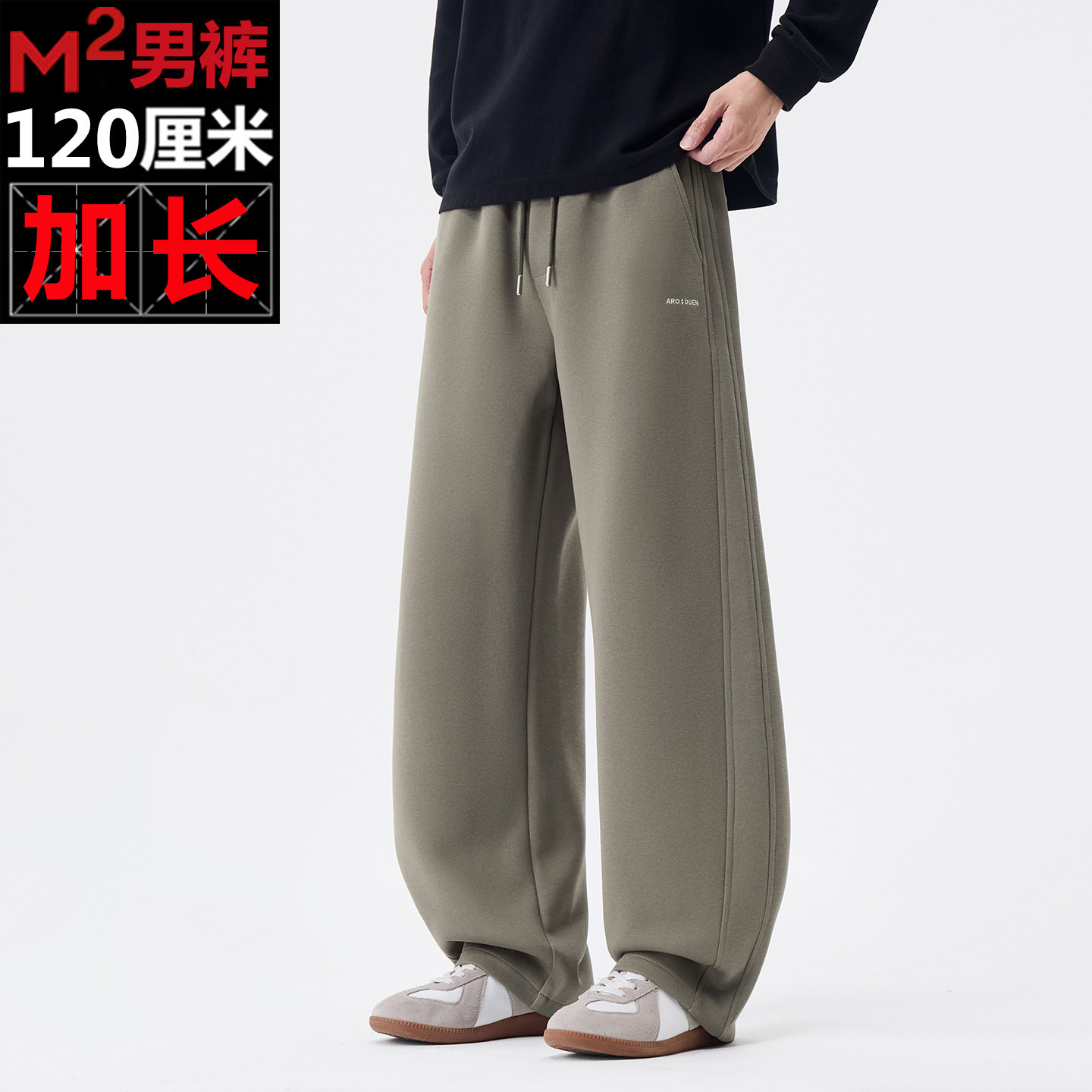 M2秋季Cleanfit男士120加长弯刀裤垂感宽松高个子男生休闲运动裤