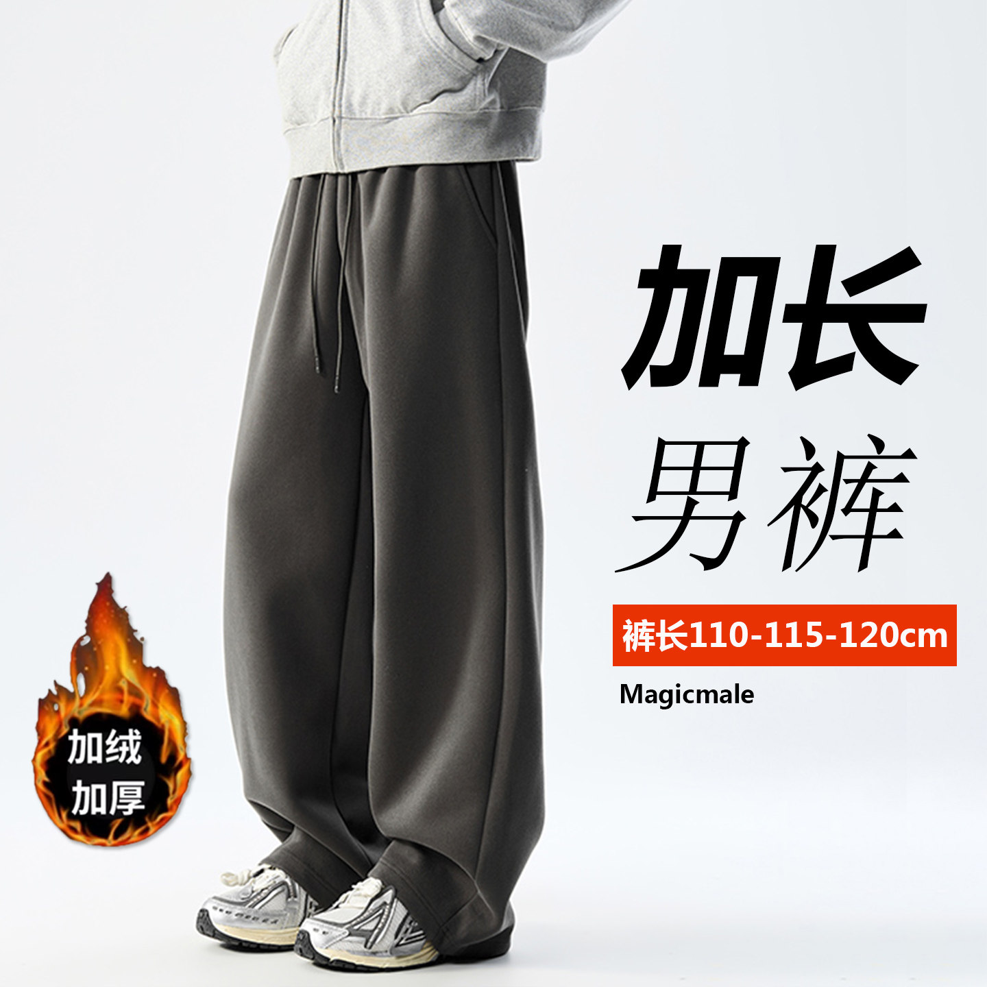 M2高个子加长版裤子男冬季加绒加厚190重磅美式宽松阔腿拖地裤120,男装,卫裤,淘宝优惠券,粉丝福利购,淘宝优惠卷