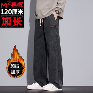 直筒宽松超长120 青少年牛仔裤 M2秋冬加绒加厚190高个子加长版 男裤