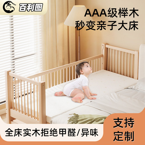 百利图护栏可升降榉木拼接床