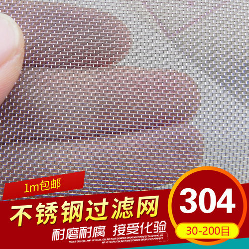 304不锈钢过滤网筛网滤布