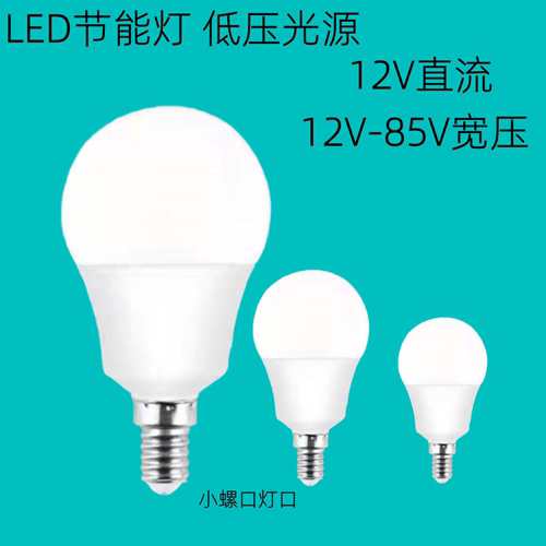 灯泡led低压12伏24伏36伏球泡灯