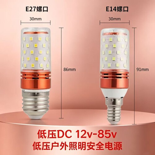 低压led灯泡玉米灯12V24V85V光源