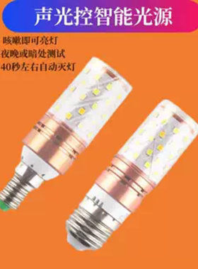 led声控灯泡感应灯楼道家用走廊led智能声光控8w9we27螺口节能灯