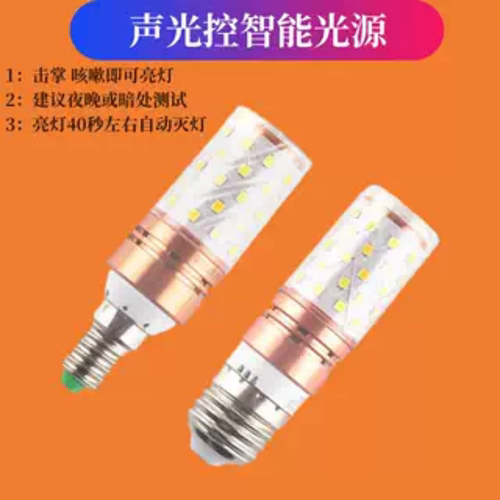 感应灯泡led声光控楼道车库灯泡